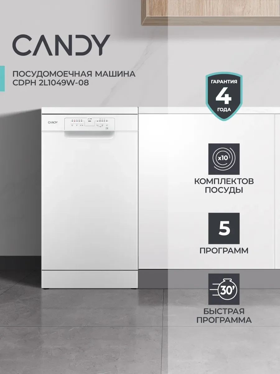 Посудомоечная машина Candy CDPH 2L1049W-08