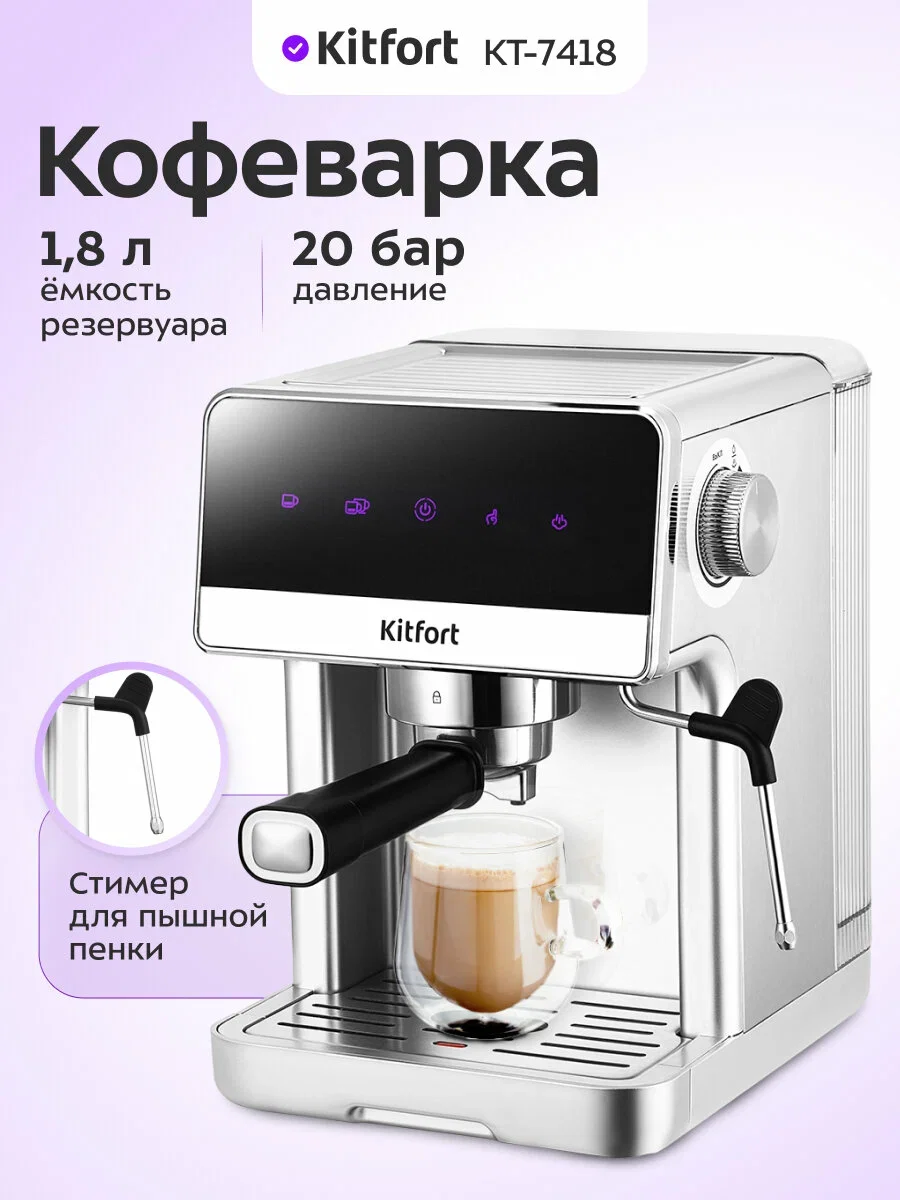 Кофеварка Kitfort KT-7418
