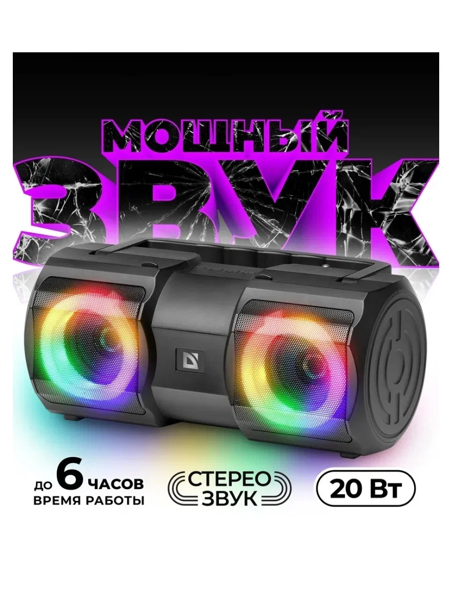 Портативная колонка Defender Beatbox 20