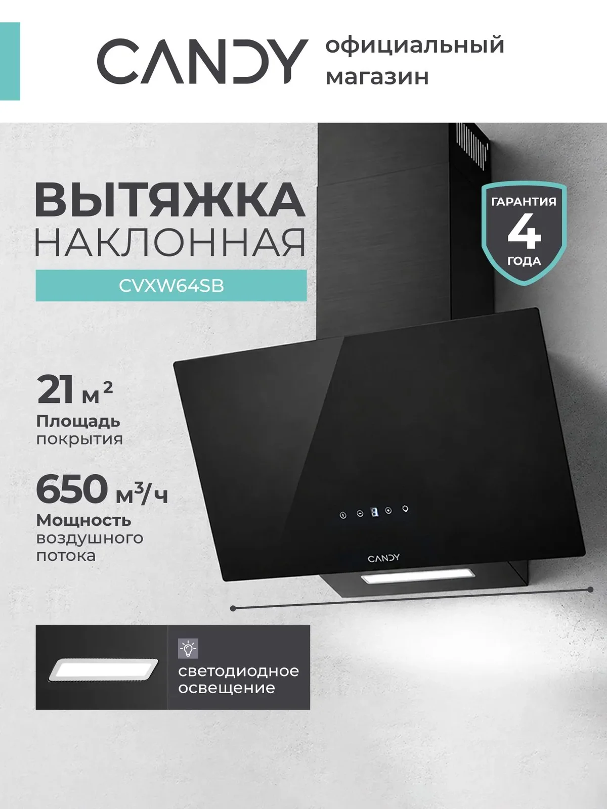 Вытяжка Candy CDG6CBGP-07