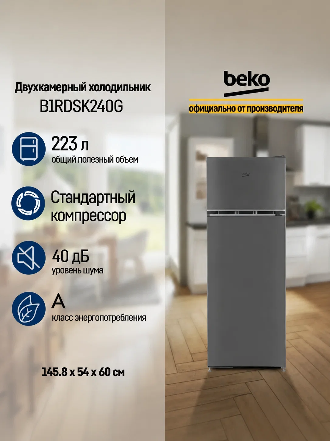 Beko B1RDSK240G холодильник двухкамерный с верхней морозильной камерой