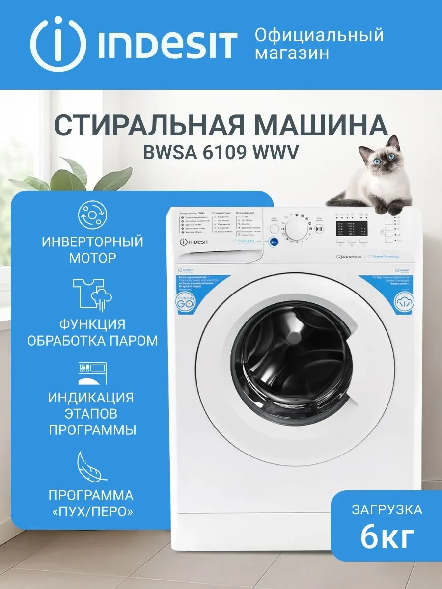 Стиральная машина Indesit BWSA 6109 WWV RU