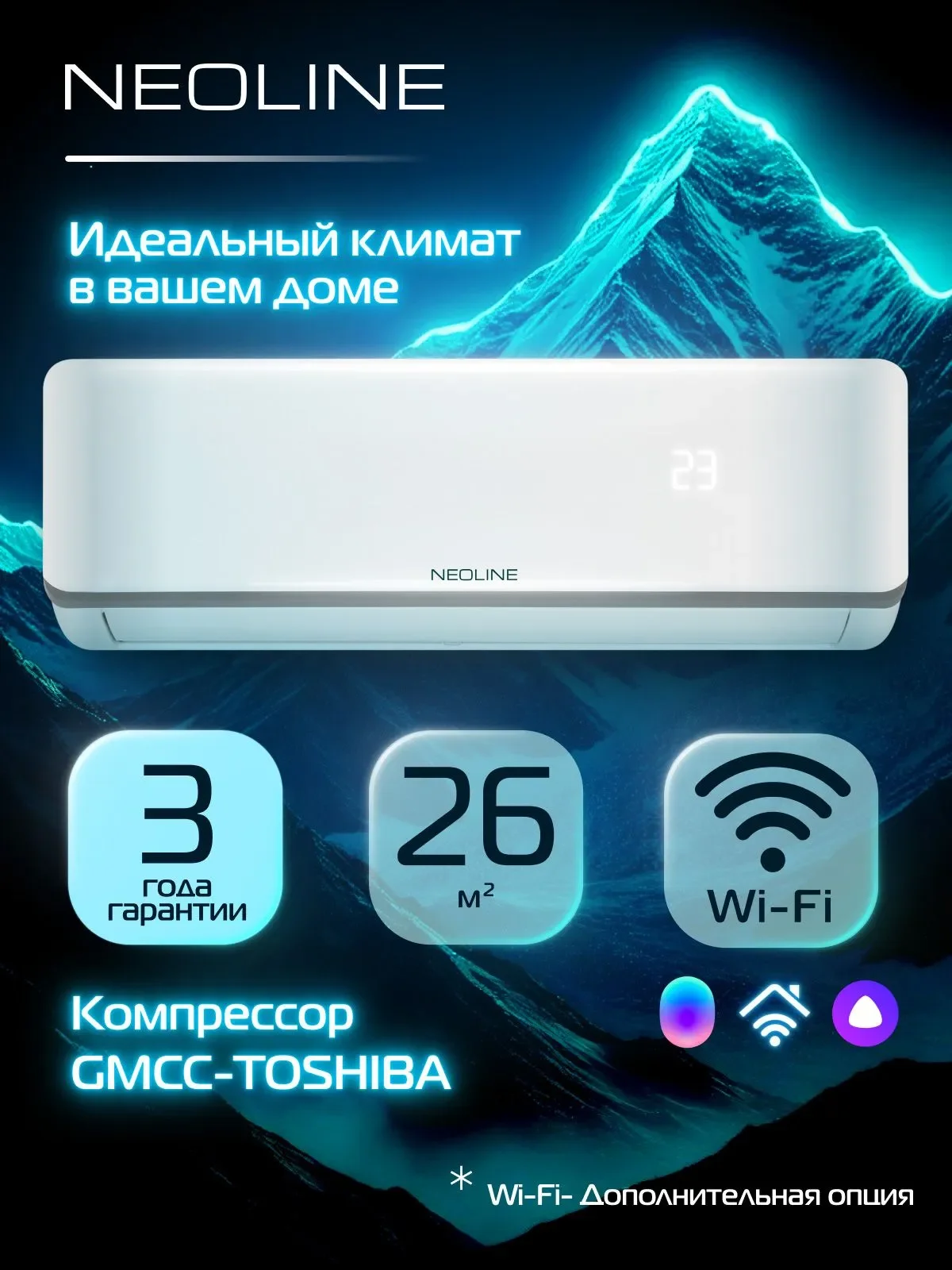 Кондиционер NEOLINE Airfresh NAM-09HN1_V2
