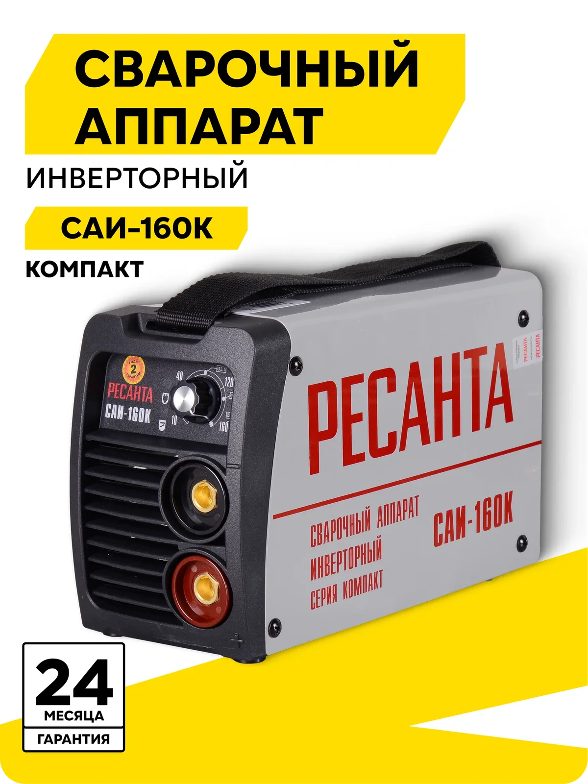 Сварочный аппарат инверторный РЕСАНТА САИ-160К