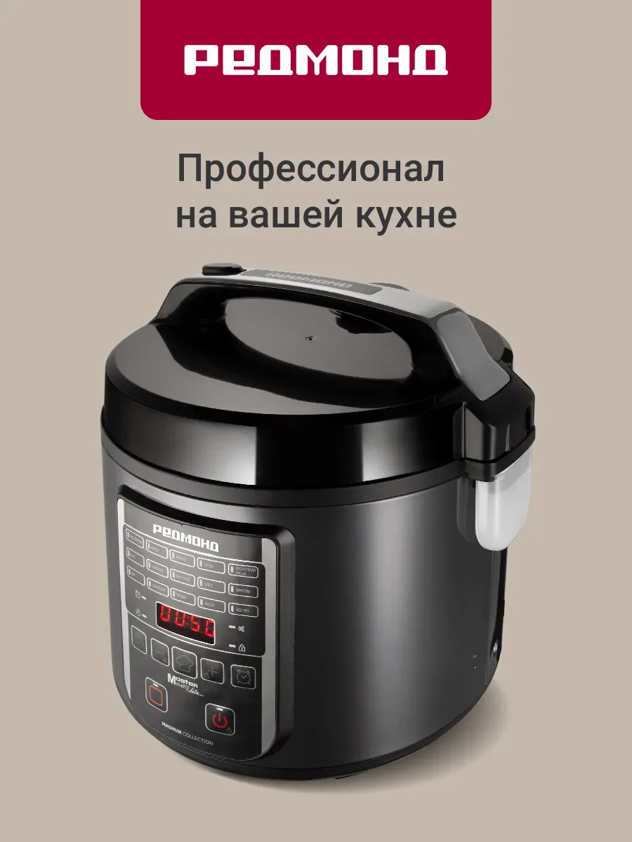 Мультиварка REDMOND RMC-M52
