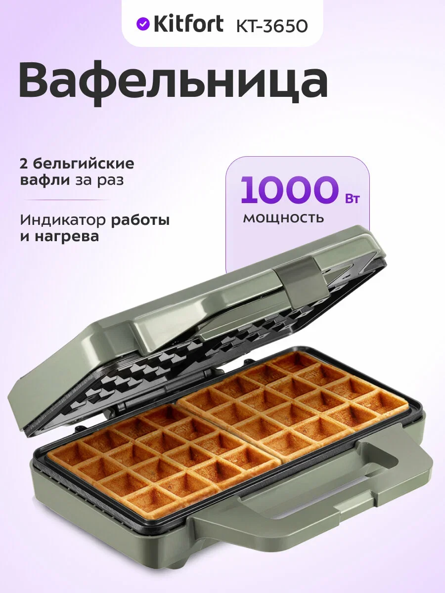 Вафельница Kitfort KT-3650