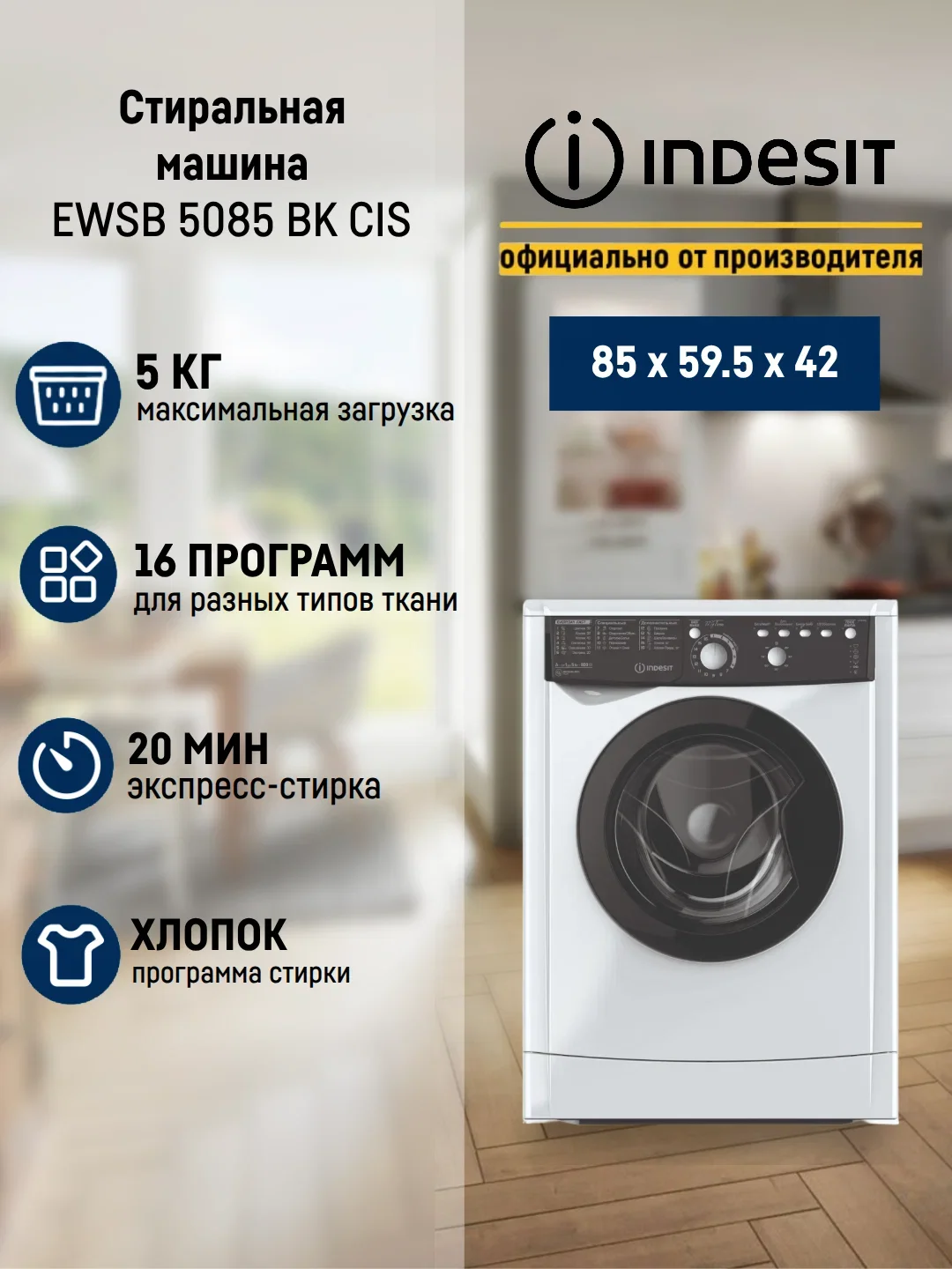 Стиральная машина Indesit EWSB 5085 BK CIS