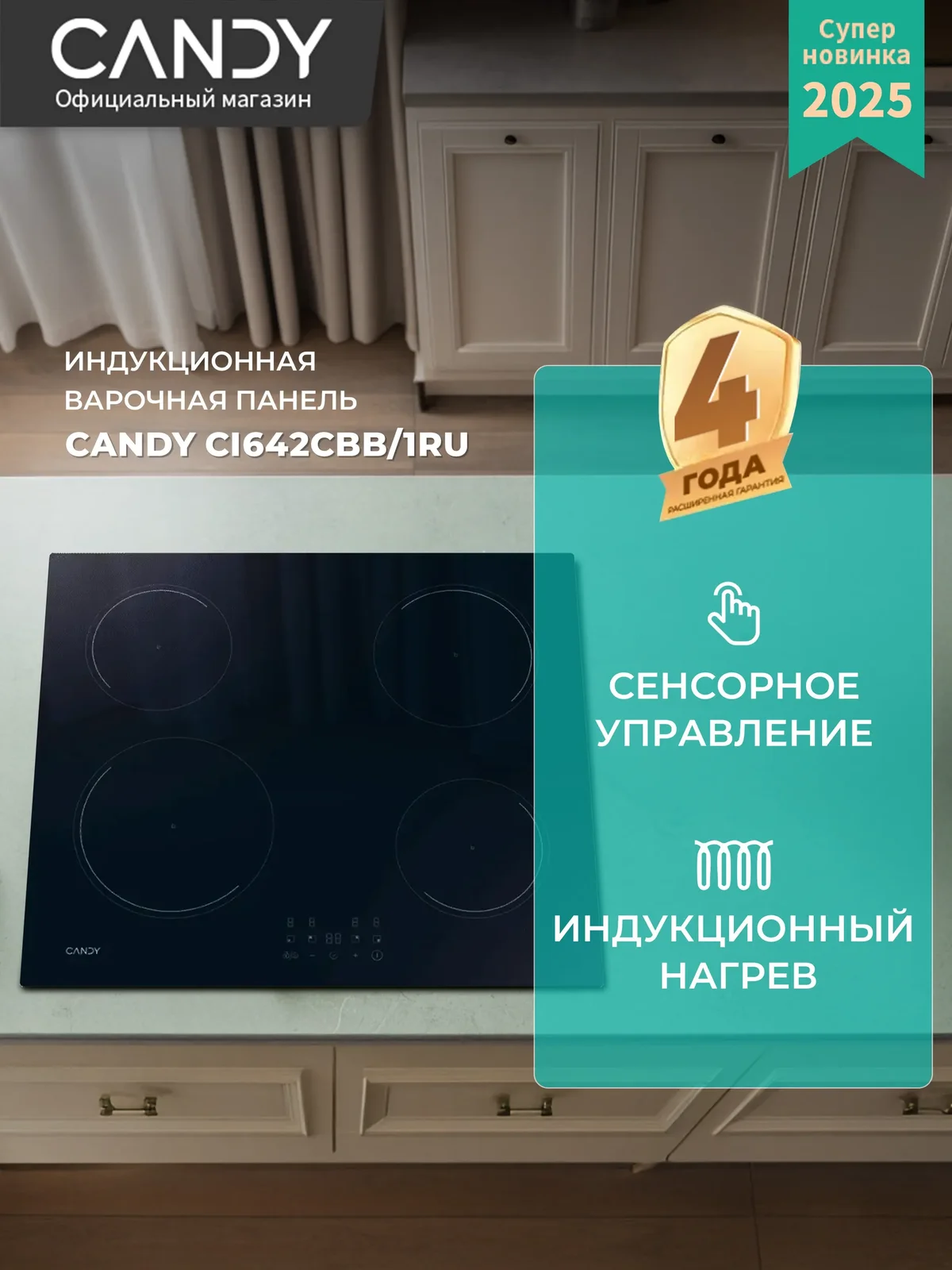 Встраиваемая индукционная варочная панель Candy CI642CBB/1RU