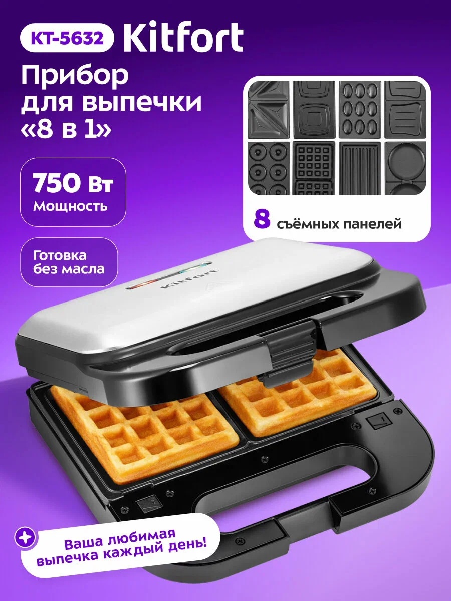Прибор для выпечки 8 в 1 Kitfort KT-5632
