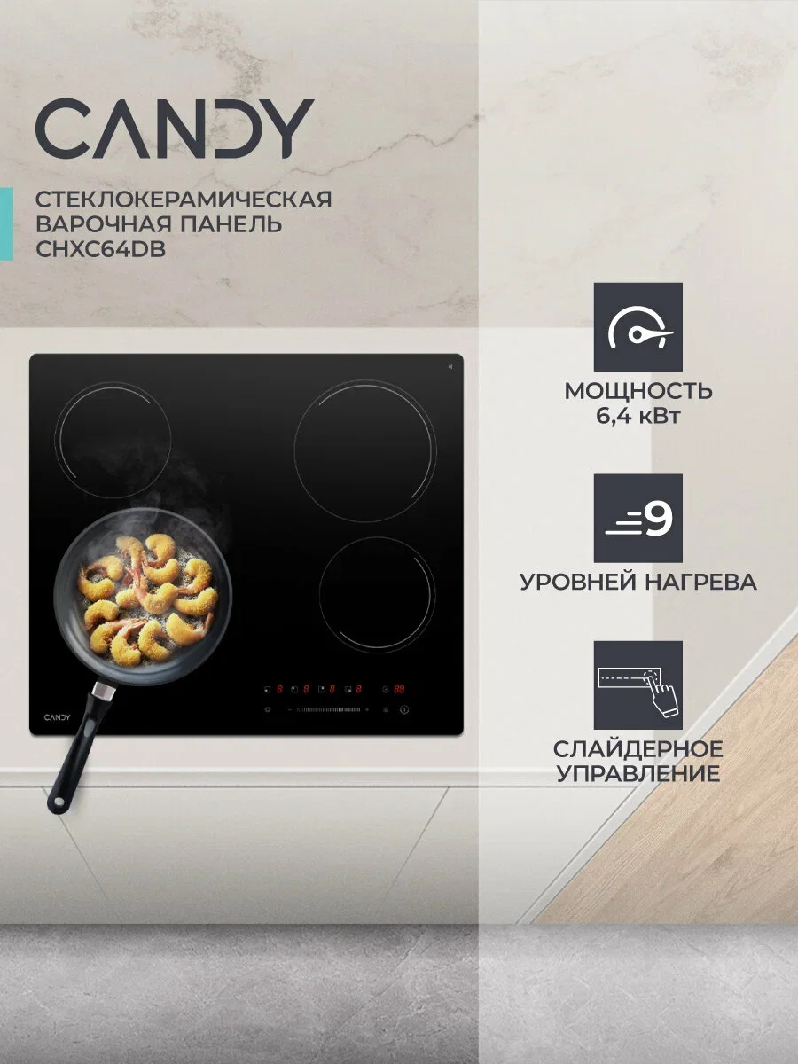 Электрическая варочная панель Candy CHXC64DB