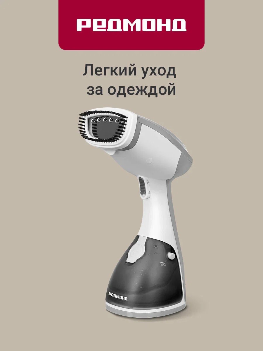 Ручной отпариватель REDMOND RHS-6802