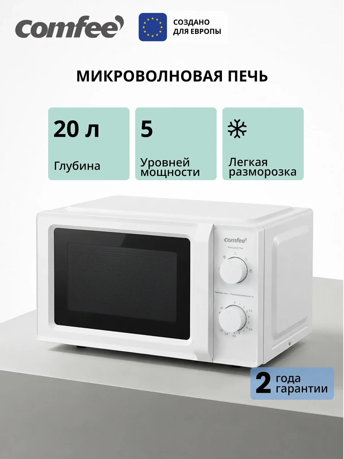 Микроволновая печь Comfee CMW720M06W