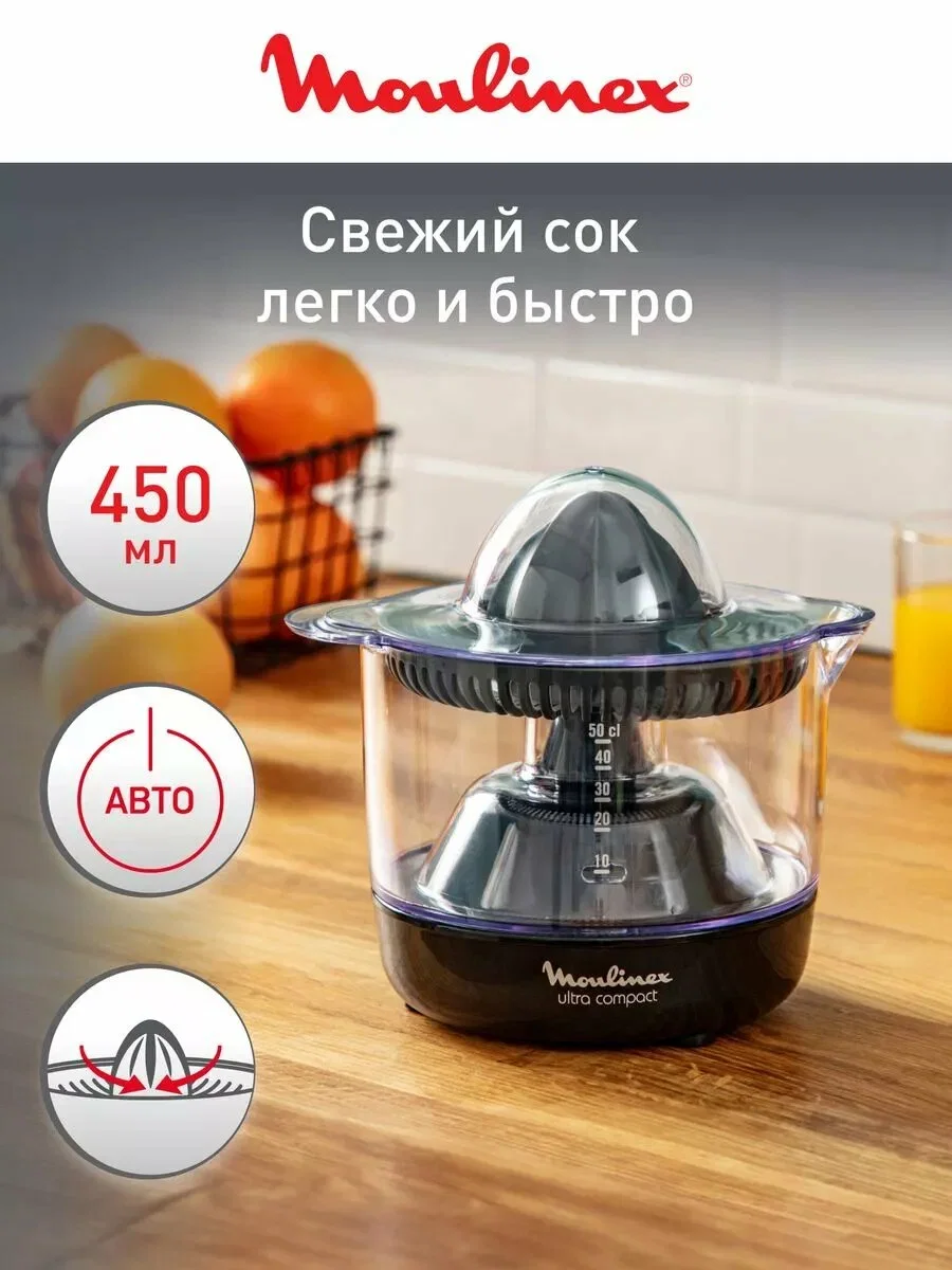 Соковыжималка Moulinex Ultra Compact PC120870
