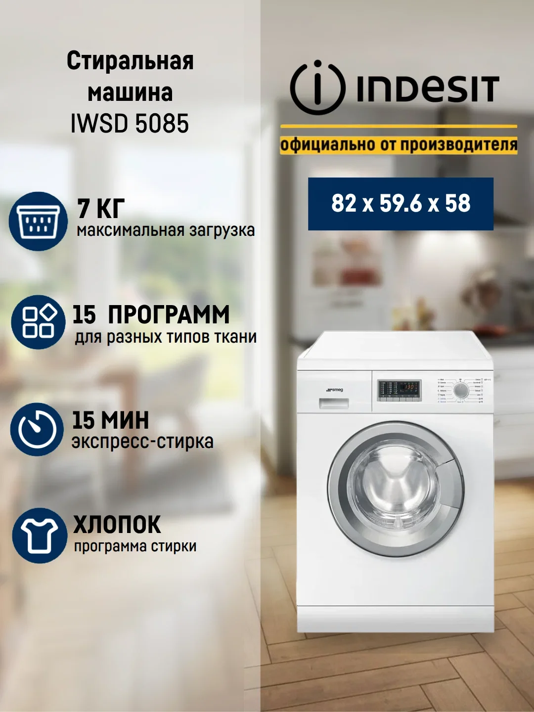 Стиральная машина Indesit IWSD 5085