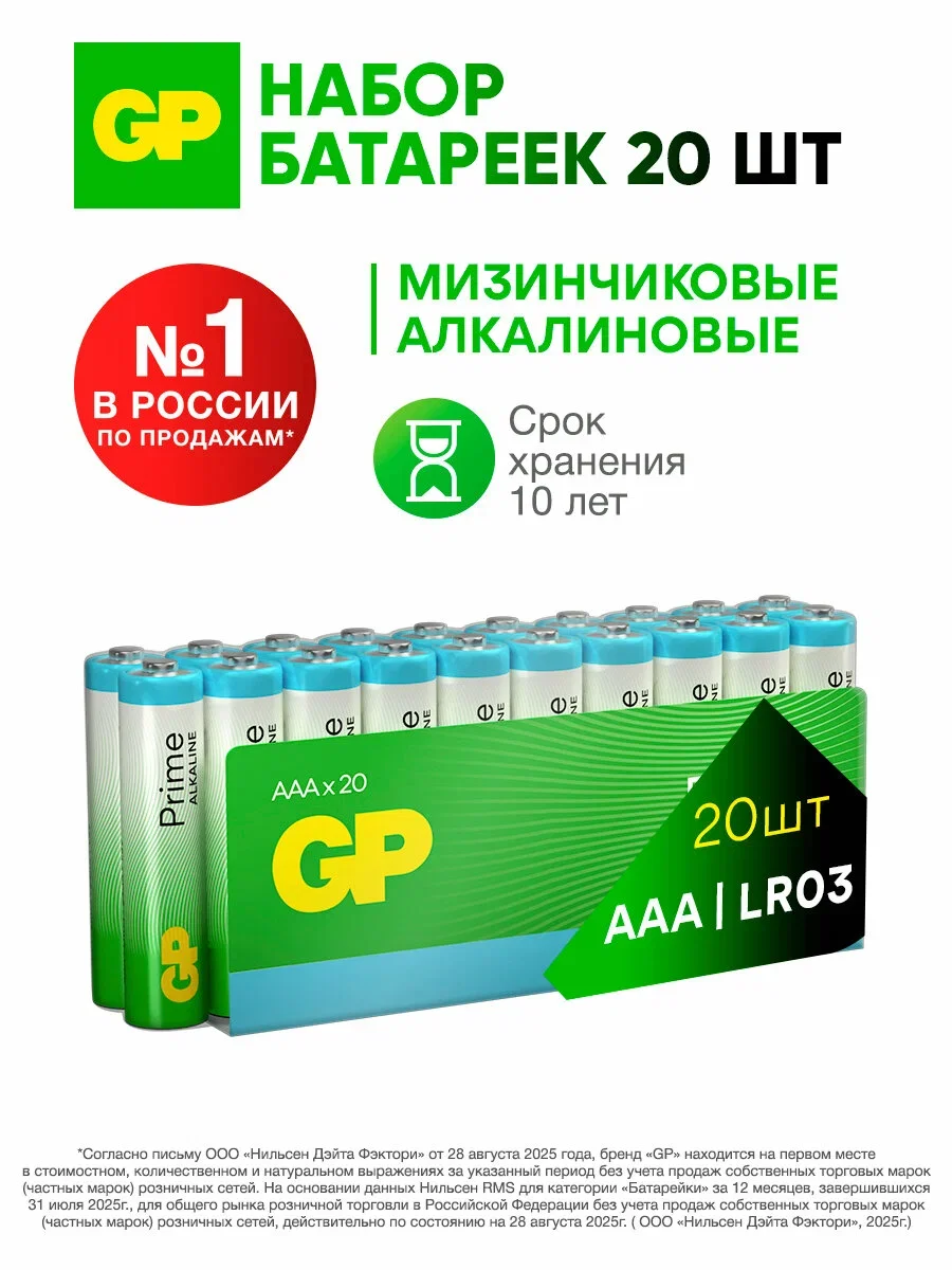Батарейки GP AAA алкалиновые, 20 шт